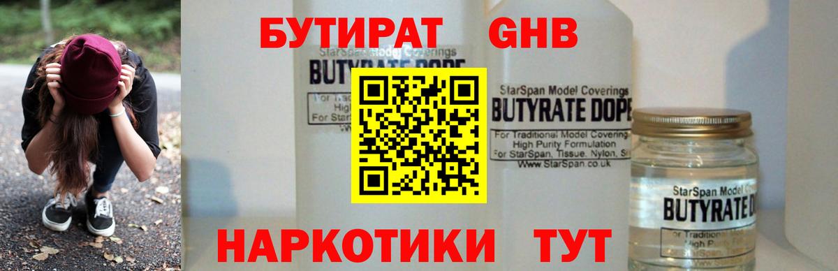 Бутират GHB  Вход с VPN  Ефремов 