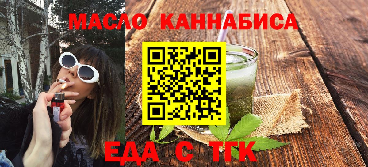 Cannafood марихуана Ефремов