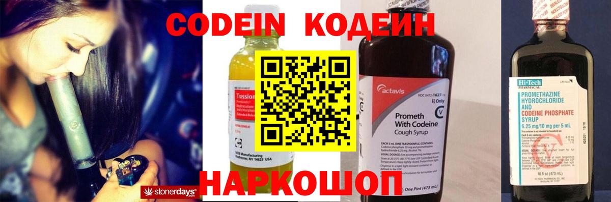 Codein Purple Drank  Вход с VPN  Ефремов 