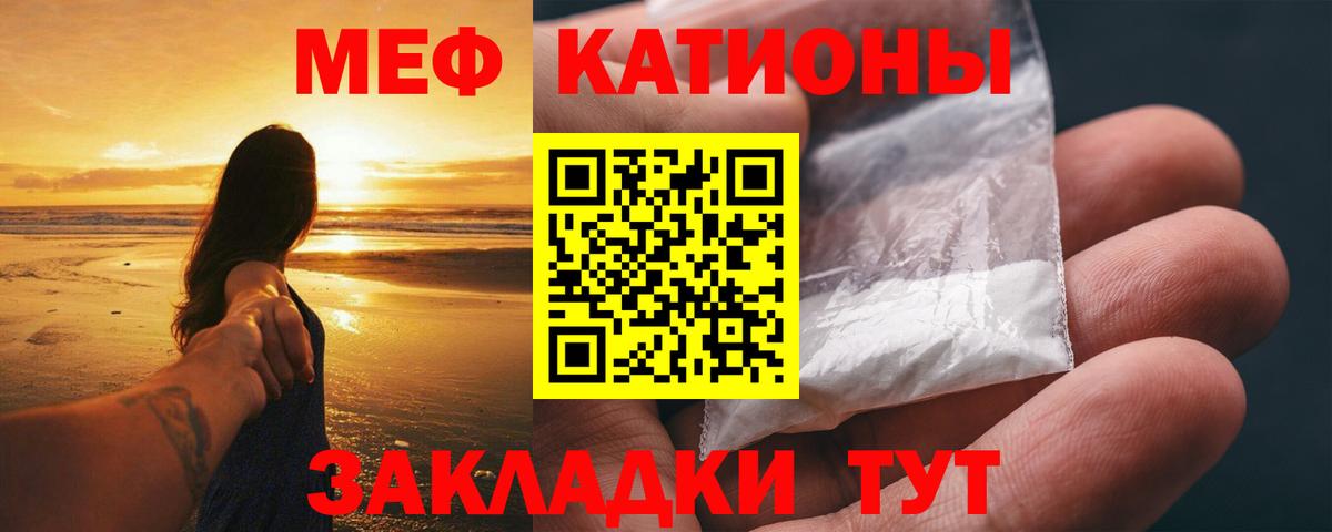 Меф мяу мяу мука Ефремов